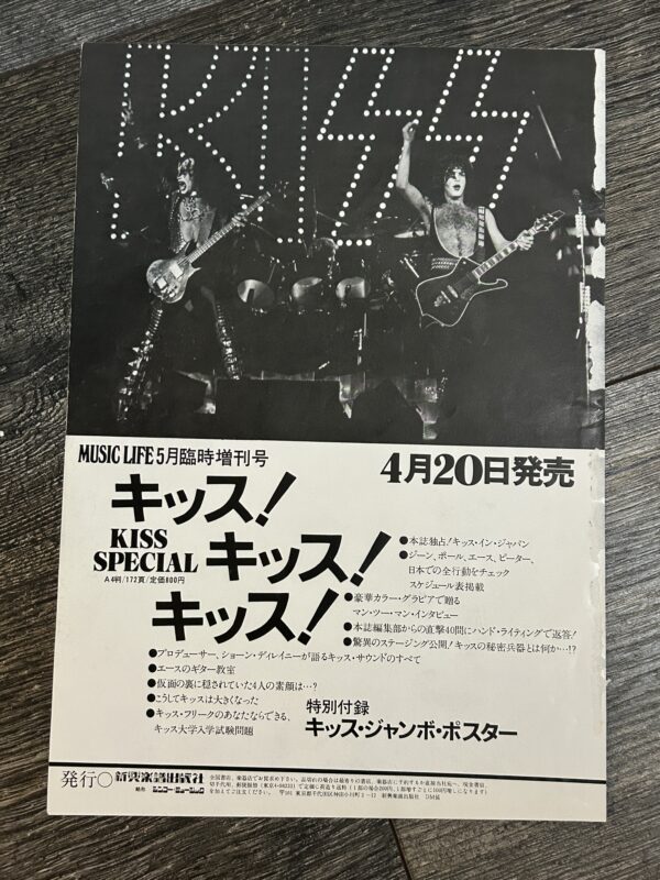 KISS Ad Advert Music Life Magazine Special 1978 Japan Japanese Vintage Aucoin - Image 2