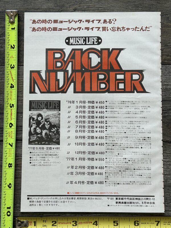 KISS Ad Advert Music Life Magazine Back Issue Japan Japanese Vintage Kiss Aucoin